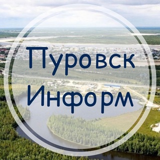 Логотип канала purovsk_inform