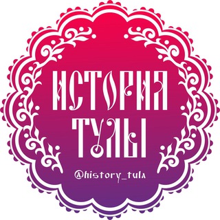 Логотип канала history_tula