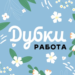 Логотип канала dubki_job