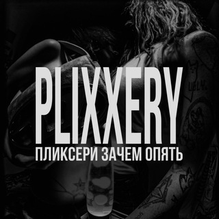 Логотип канала plixxerywhy