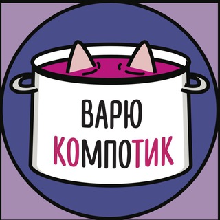 Логотип канала kompotik