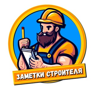 Логотип канала zametkstroitelya