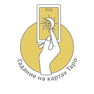 Логотип канала gadaniepokarte