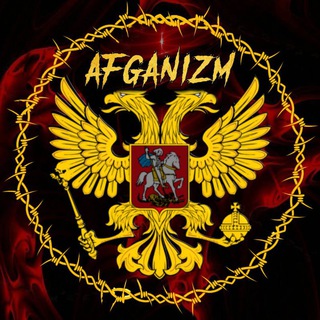 Логотип канала afganizm