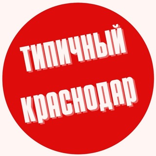 Логотип канала tipickrasnodar