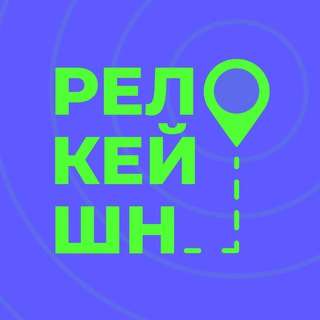 Логотип relocationru