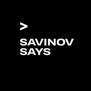 Логотип канала savinovsays