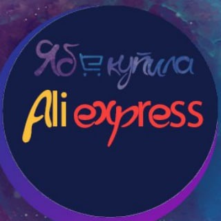 Логотип канала aliexpressruse