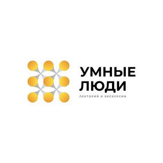 Логотип канала umnyeludi2022