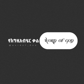 Логотип канала wordof_god