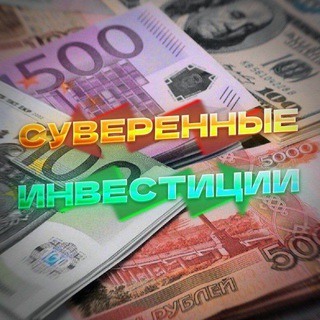 Логотип канала suverennyeinvesticii