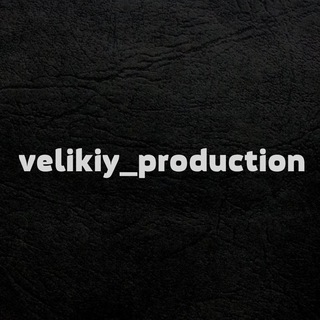 Логотип velikiy_production