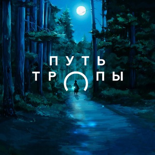 Логотип канала path_trails