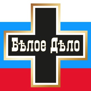 Логотип канала beloedelo