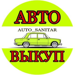 Логотип канала AUTO_SANITAR