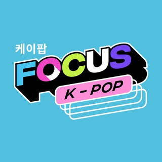 Логотип канала KPOP_cover_dance_FOCUS