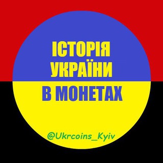 Логотип канала HistoryUkraine_Ukrcoins_Kyiv