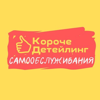 Логотип канала koroche_detejling