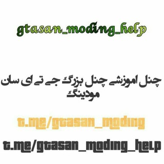 Логотип канала gtasan_moding_help