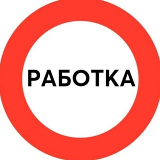 Логотип канала rabotka_zdes