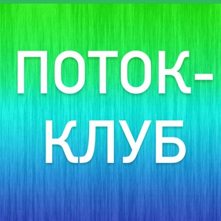 Логотип канала potokclub