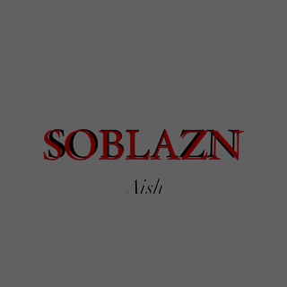 Логотип канала sssoblazn