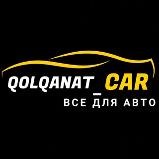 Логотип канала qolqanat_car