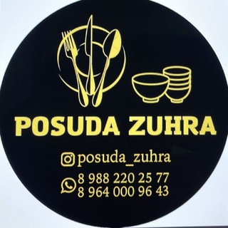 Логотип posuda_zuhra