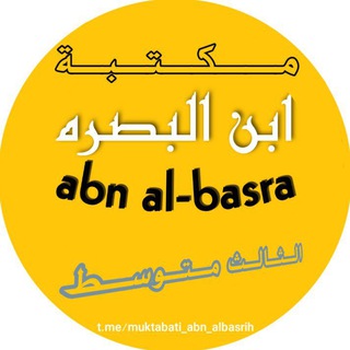 Логотип канала muktabati_abn_albasrih