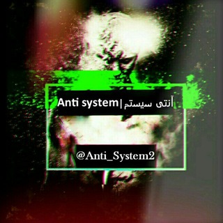 Логотип канала anti_system2