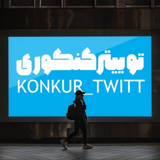 Логотип konkur_twitt