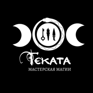 Логотип канала masterskayamagiihecate