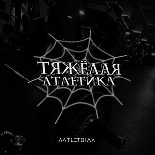 Логотип канала aatletikaa