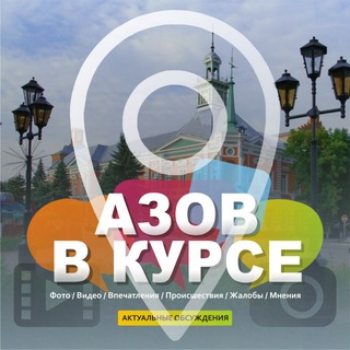 Логотип канала azov_v_kyrse