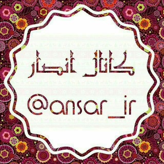 Логотип канала ansar_ir