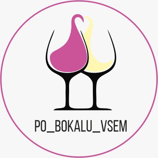 Логотип канала po_bokalu_vsem