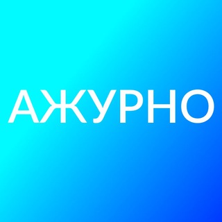 Логотип канала ajurno_emu