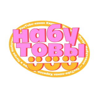 Логотип nabutov3