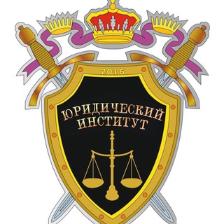 Логотип канала law_institute_kemsu_chat