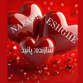 Логотип канала nafase_eshghe