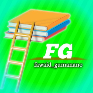 Логотип канала fawaid_gumanano