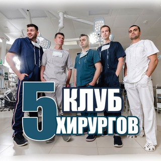 Логотип club_5_surgeons