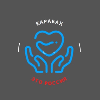Логотип karabakhisrussia