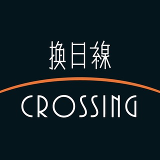 Логотип crossing_cw