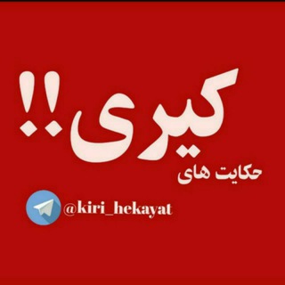 Логотип канала kiri_hekayat