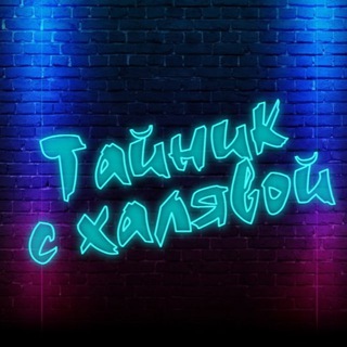 Логотип канала tainikhalyavi