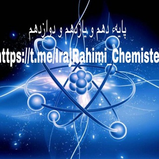 Логотип канала irajrahimi_chemiste