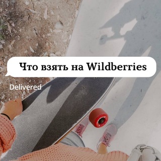 Логотип канала wildberries_sale_sale