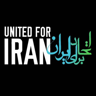 Логотип канала unitedforiran