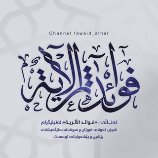 Логотип fawaid_athar